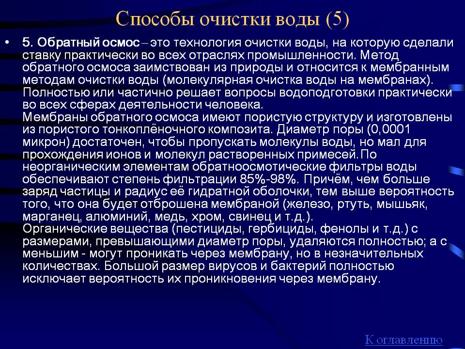 Способы очистки воды (5)