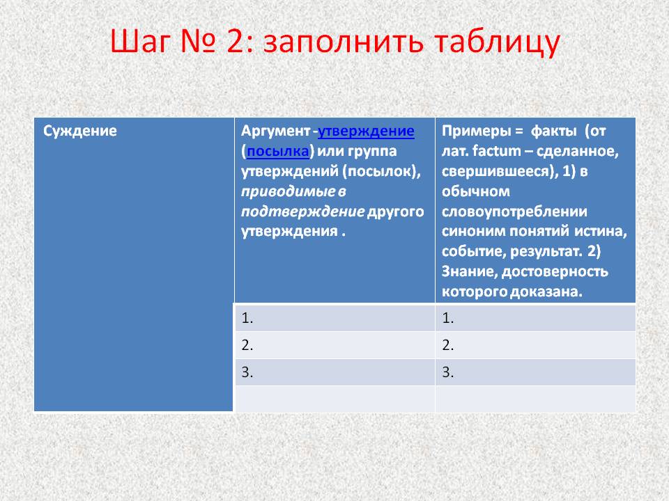 Заполнить таблицу Заполнить таблицу