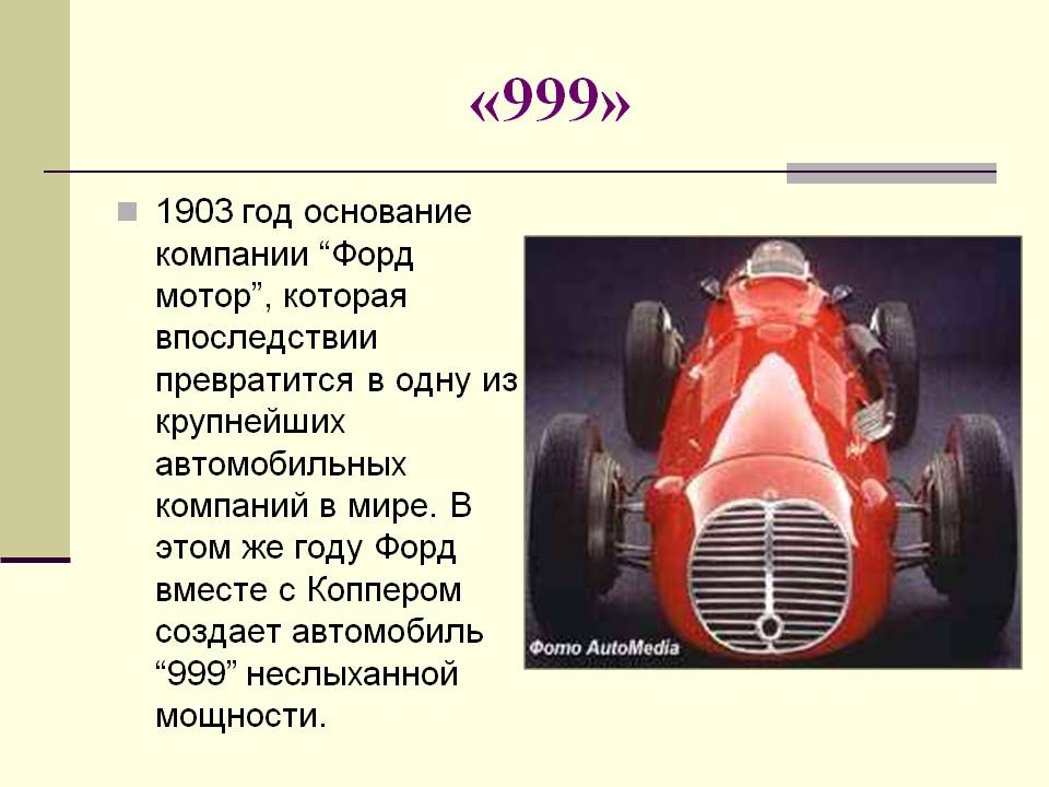 «999» «999»