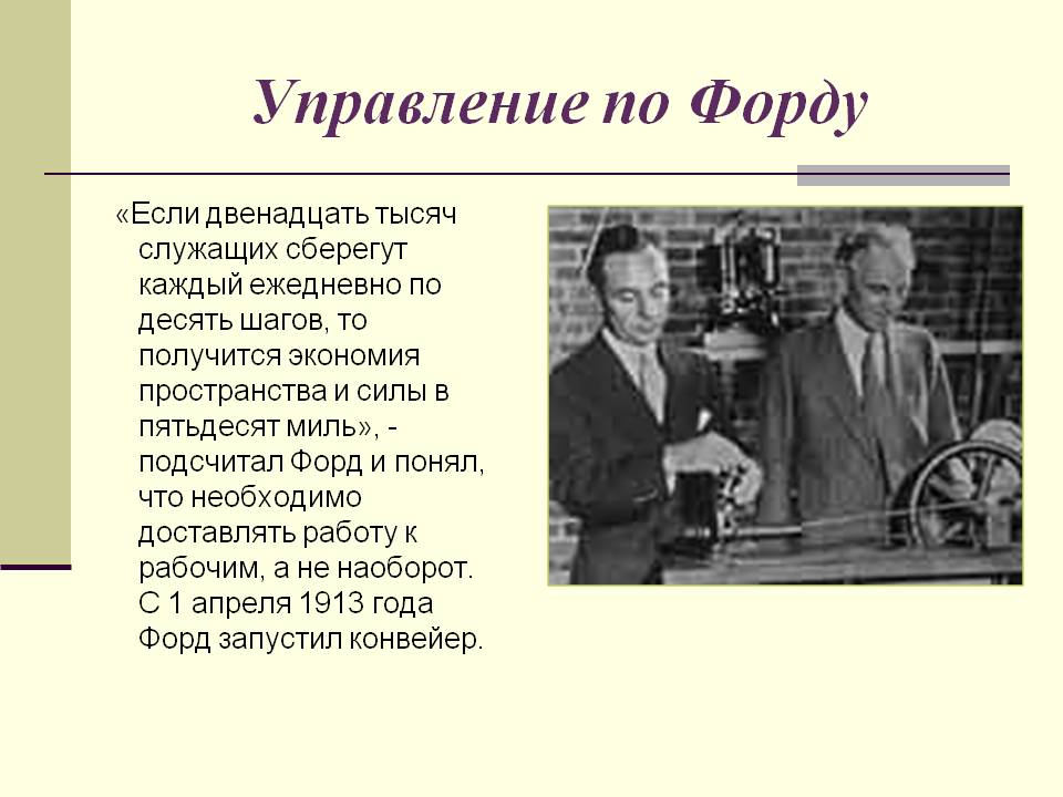 Управление по Форду Управление по Форду