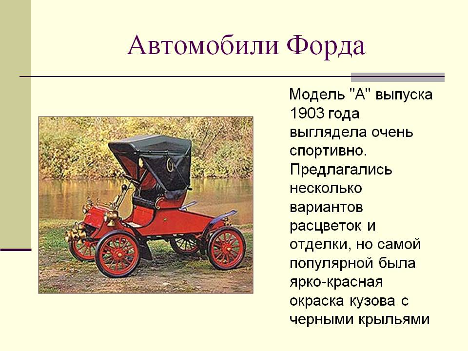 Автомобили Форда Автомобили Форда