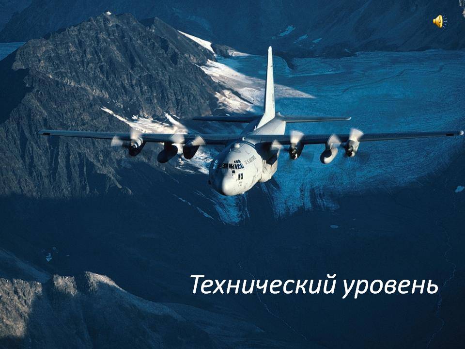 Технический уровень Технический уровень