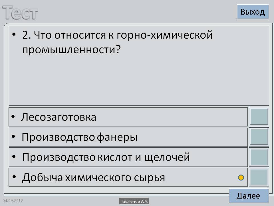 2. Что относится к горно-химической промышленности 2. Что относится к горно-химической промышленности