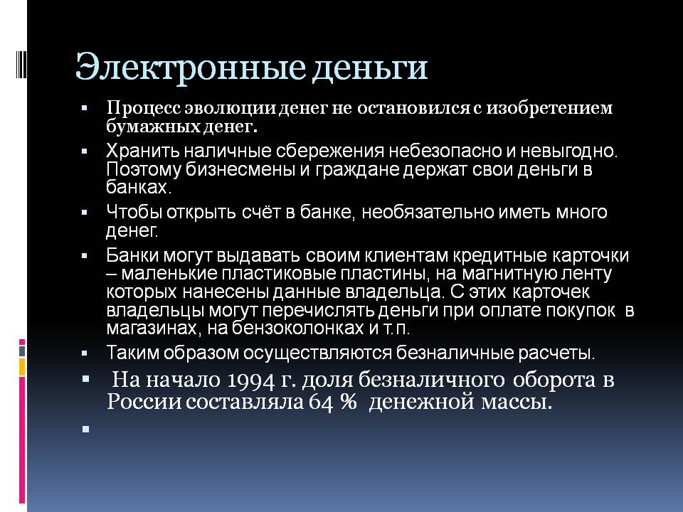 Электронные деньги Электронные деньги