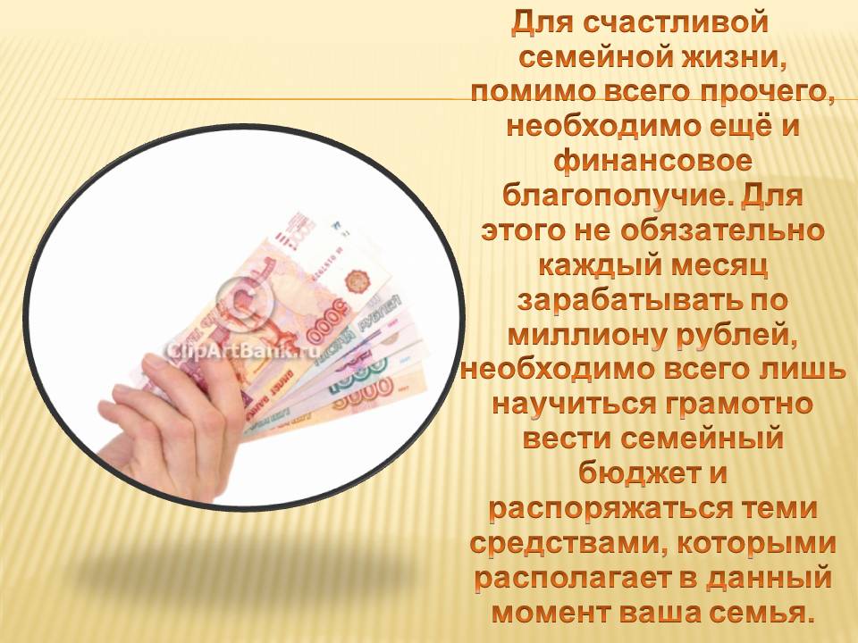 Для счастливой семейной жизни, помимо всего прочего, необходимо ещё и Для счастливой семейной жизни, помимо всего прочего, необходимо ещё и