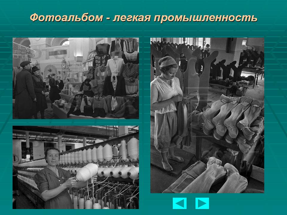 Фотоальбом - легкая промышленность Фотоальбом - легкая промышленность