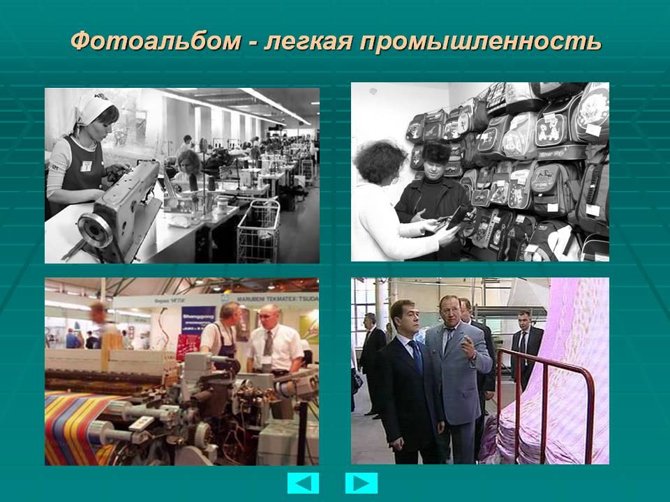 Фотоальбом - легкая промышленность Фотоальбом - легкая промышленность
