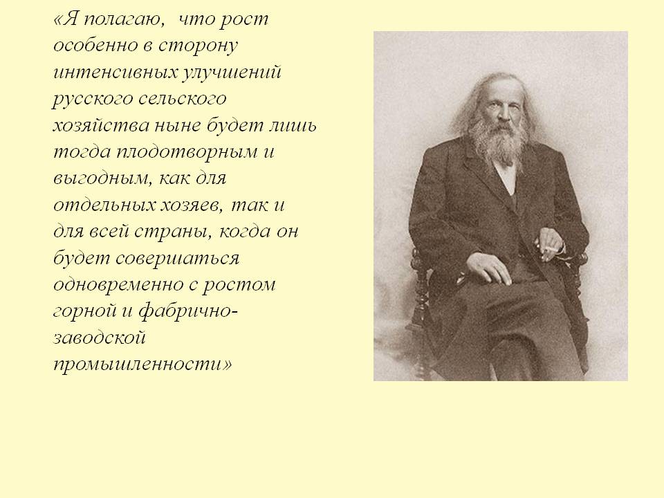 «Я полагаю, что рост особенно в сторону интенсивных улучшений русского «Я полагаю, что рост особенно в сторону интенсивных улучшений русского