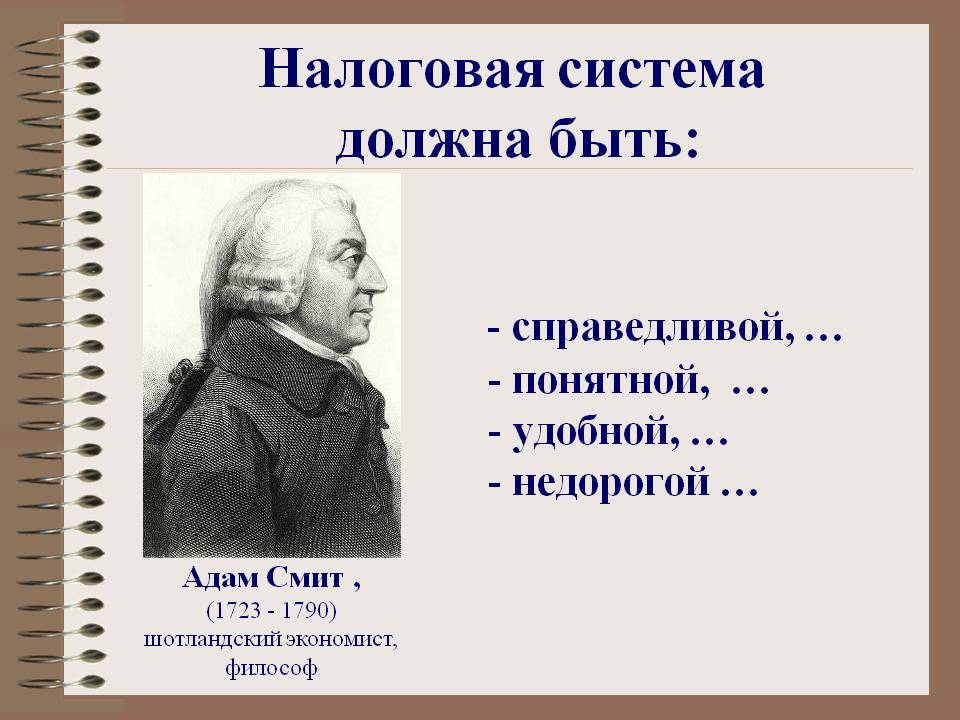 Налоговая система Налоговая система