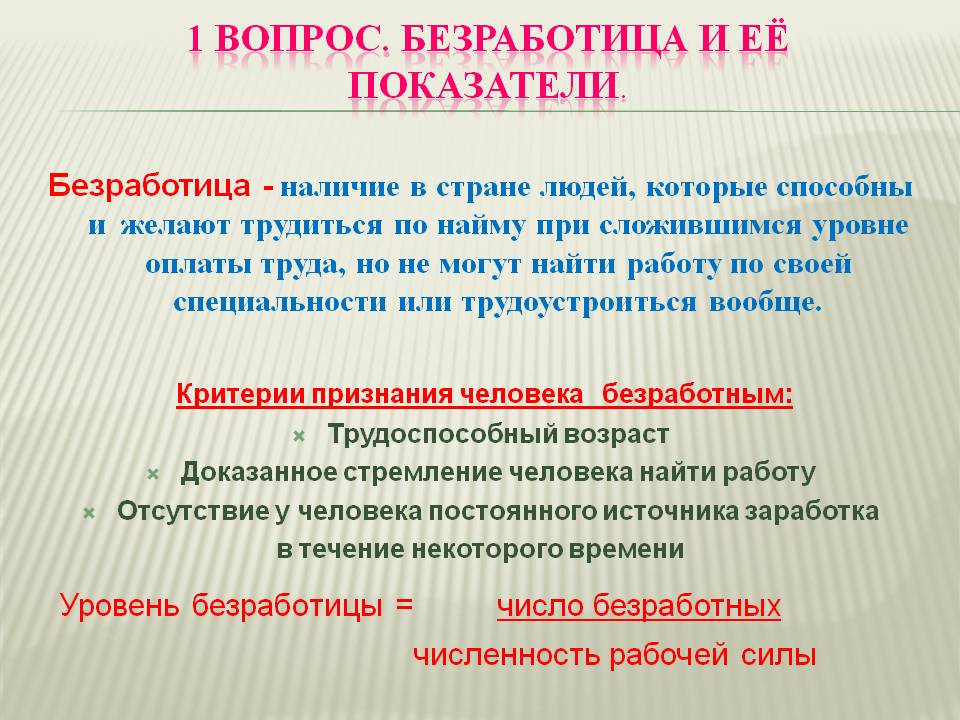 Безработица Безработица