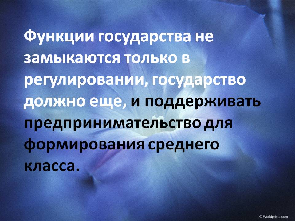 Функции государства не замыкаются только в регулировании, государство Функции государства не замыкаются только в регулировании, государство