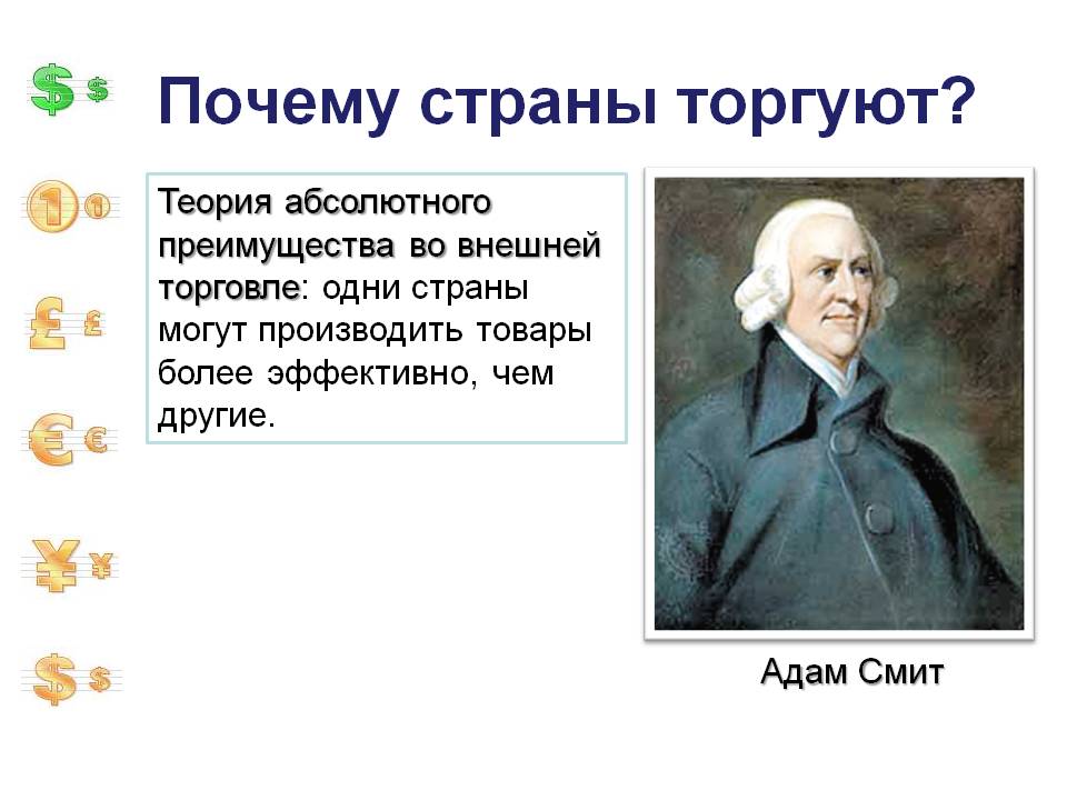 Почему страны торгуют Почему страны торгуют