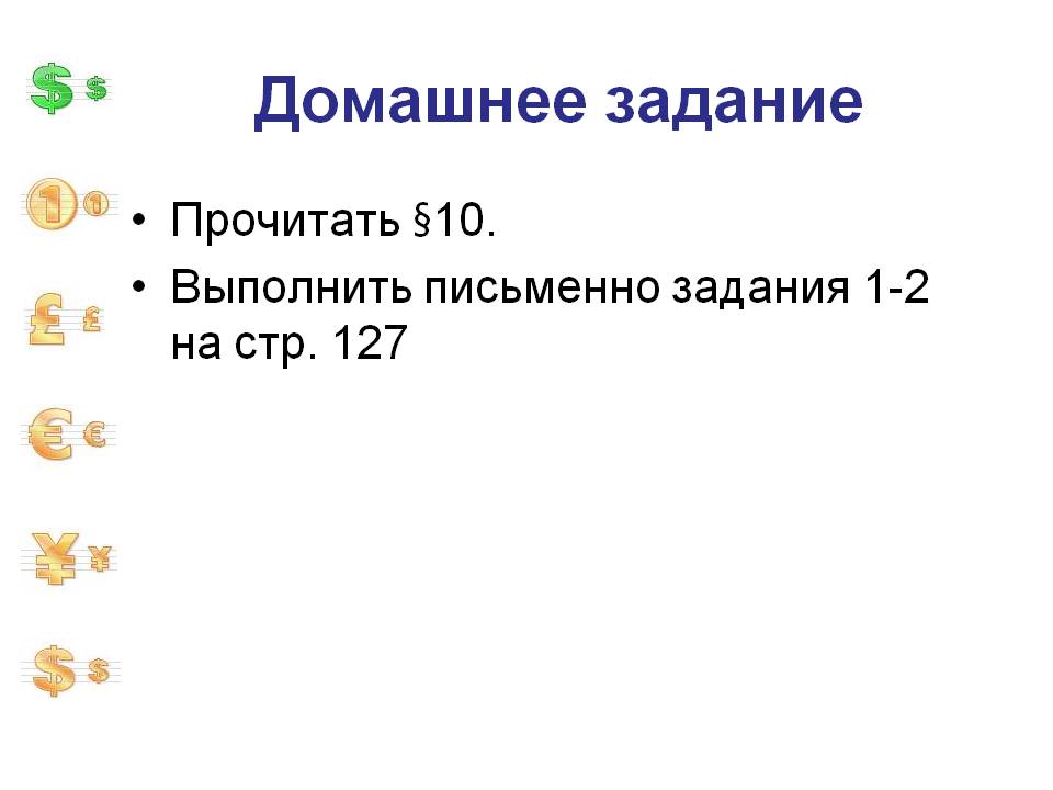 Домашнее задание Домашнее задание