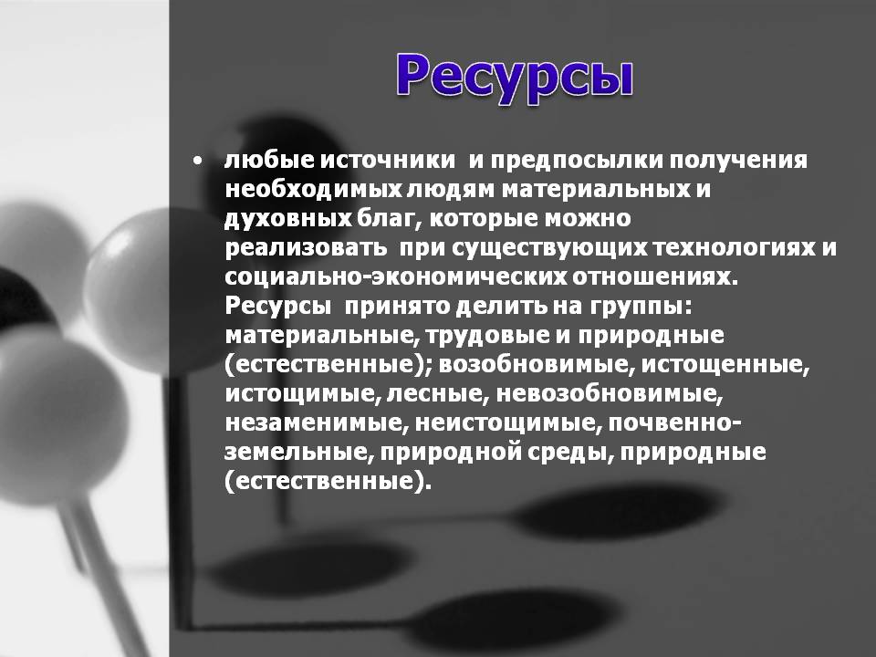 Предпосылки получения необходимых людям материальных и духовных благ