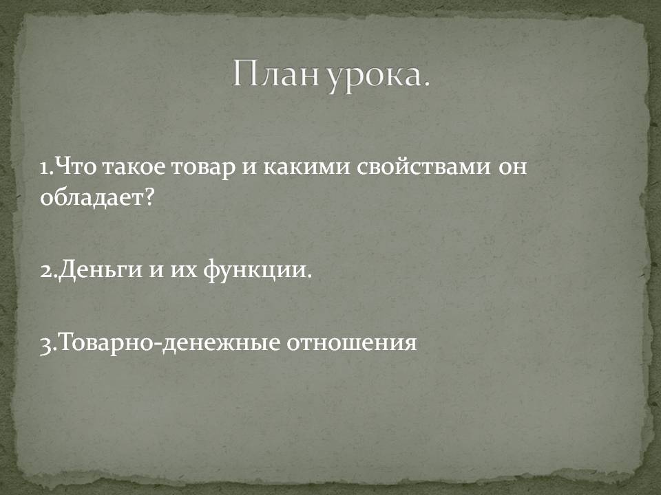 План урока