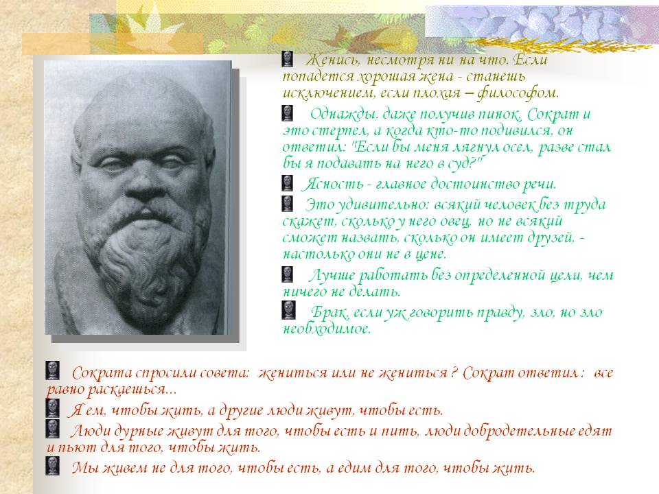 Женись, несмотря ни на что