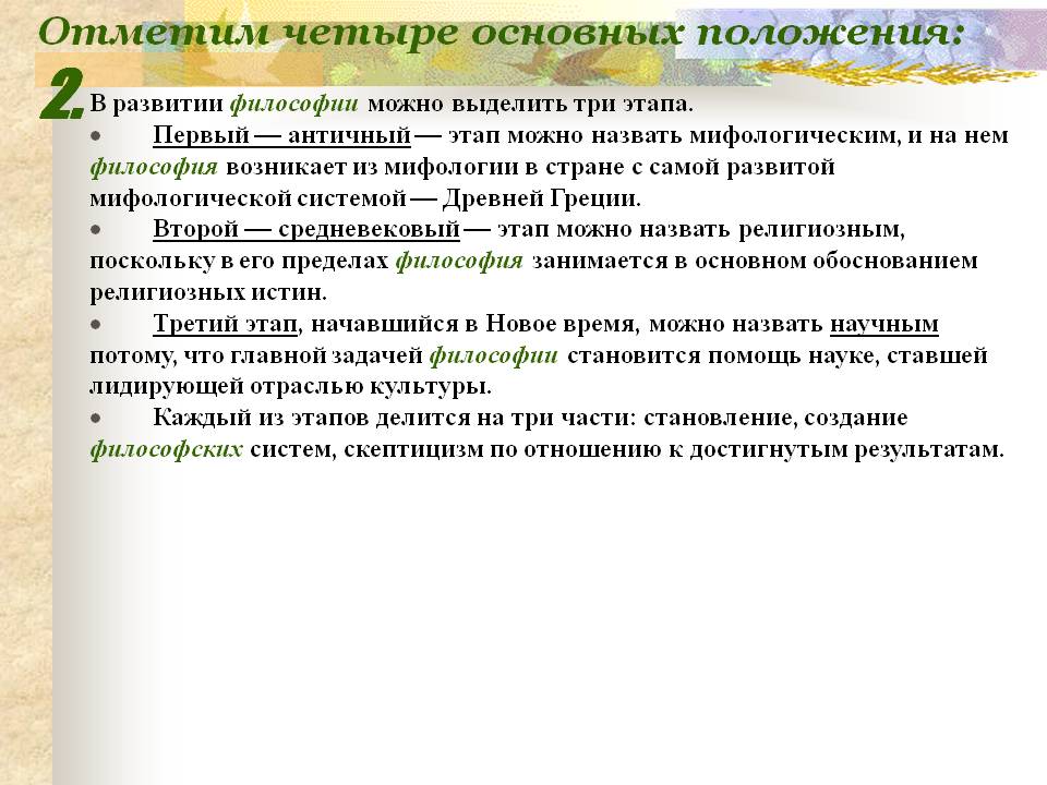 В развитии философии можно выделить три этапа