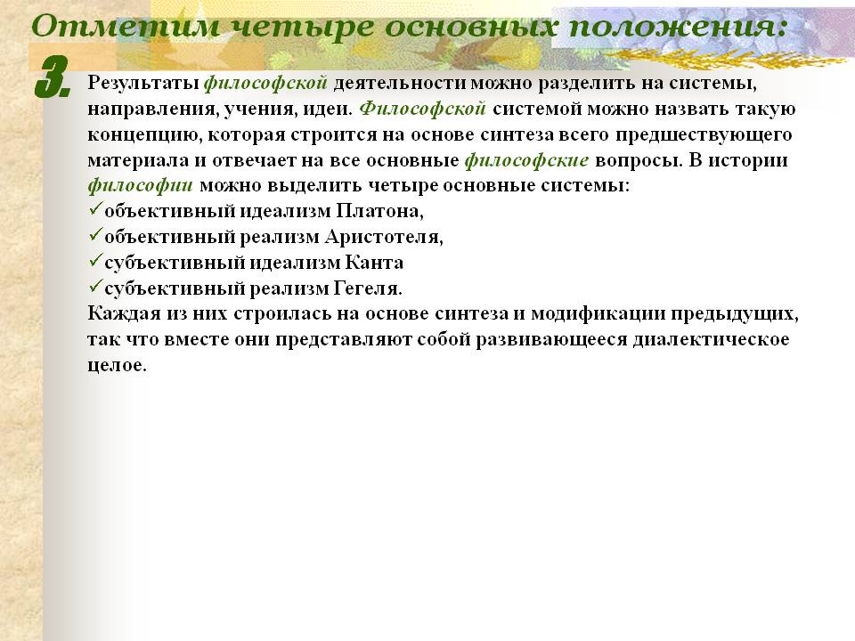 Результаты философской деятельности