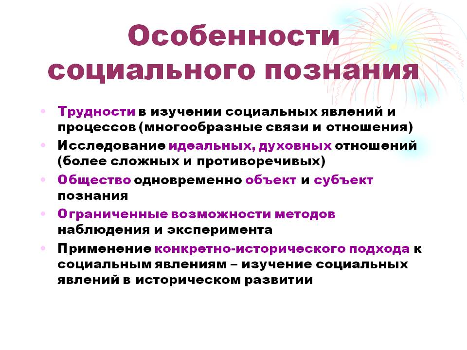 Особенности социального познания
