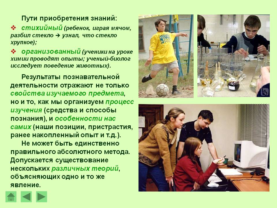 Пути приобретения знаний