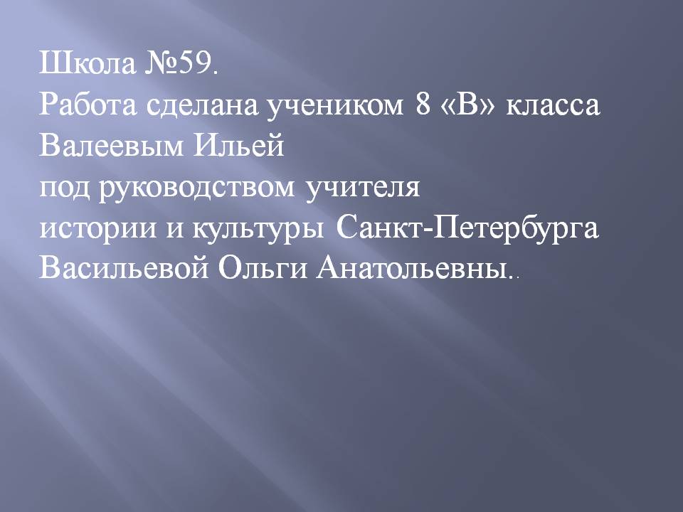 Школа №59