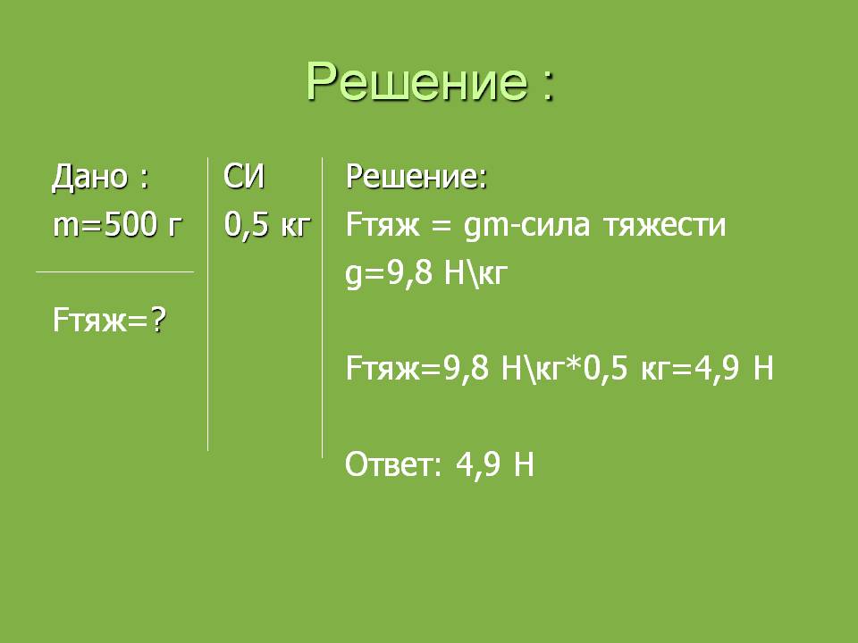 Решение :