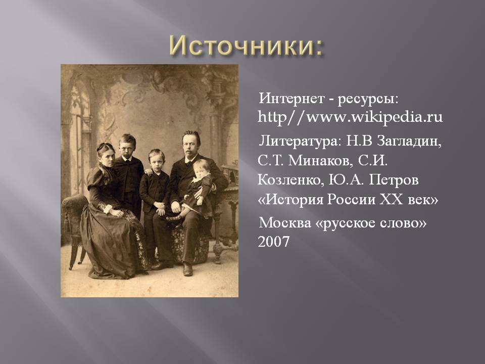 Источники: