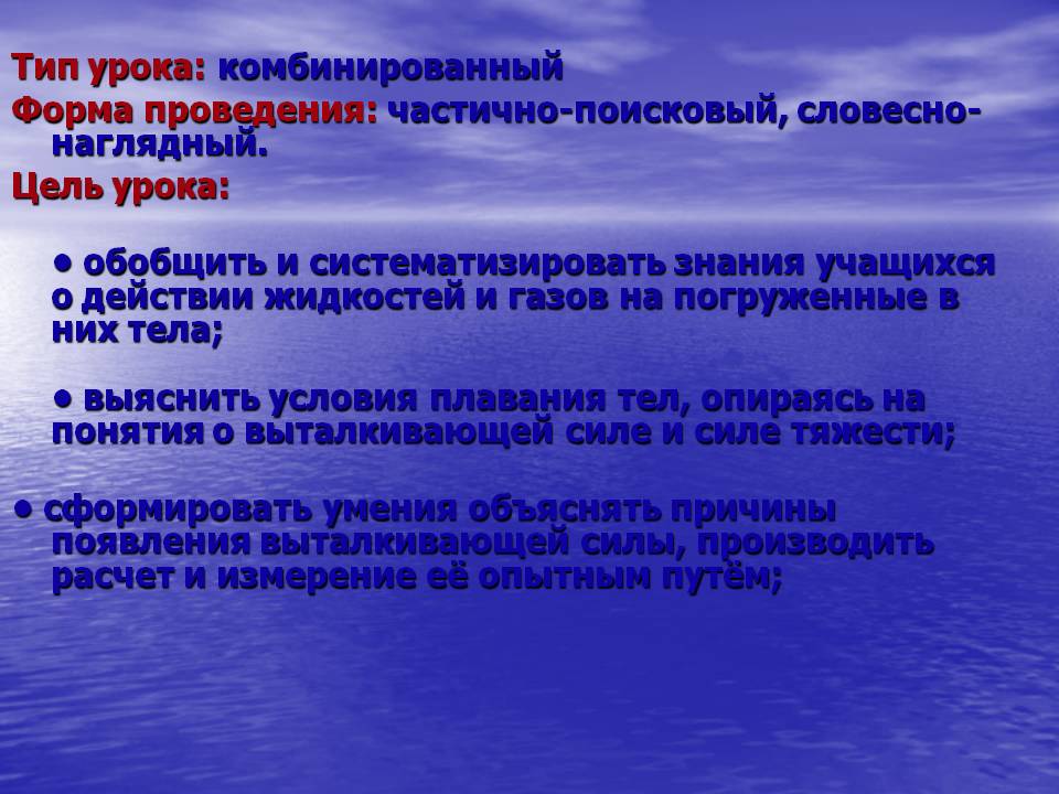 Тип урока: комбинированный