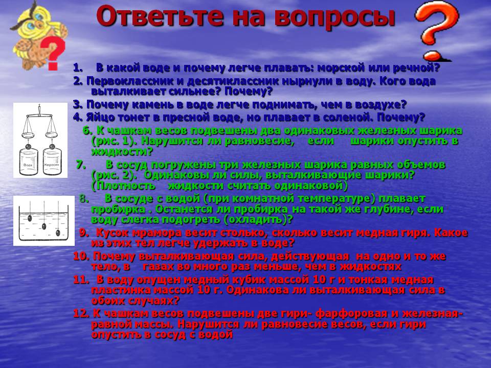 Ответьте на вопросы