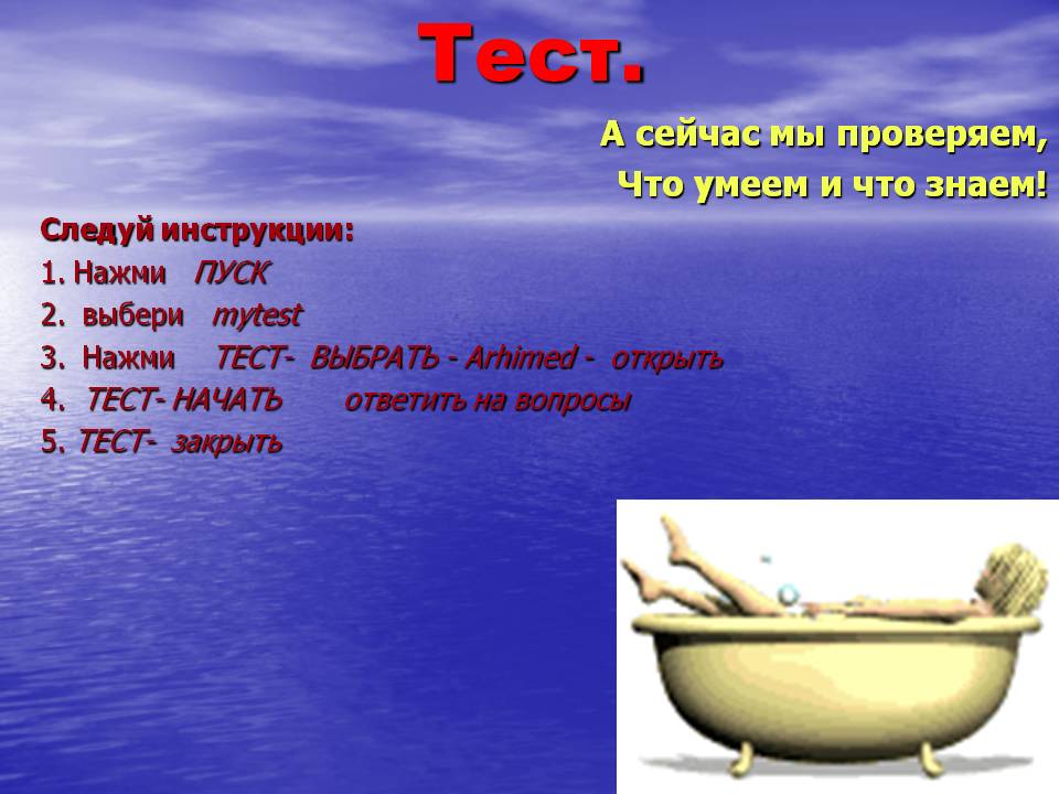 Тест