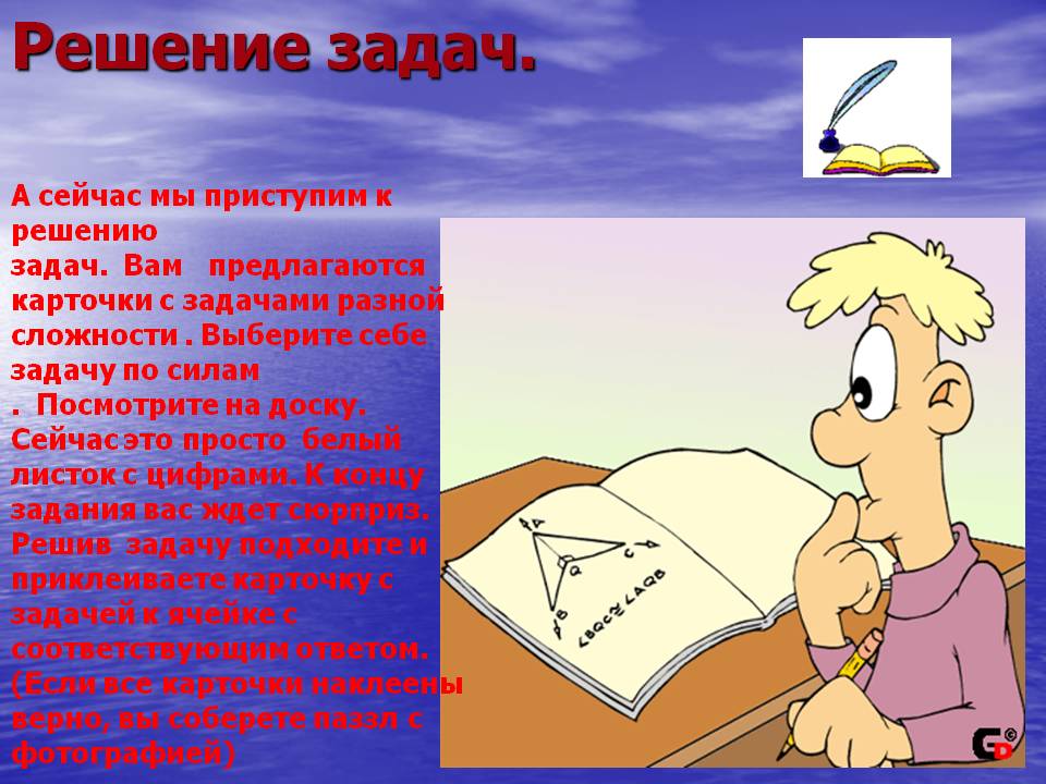 Решение задач