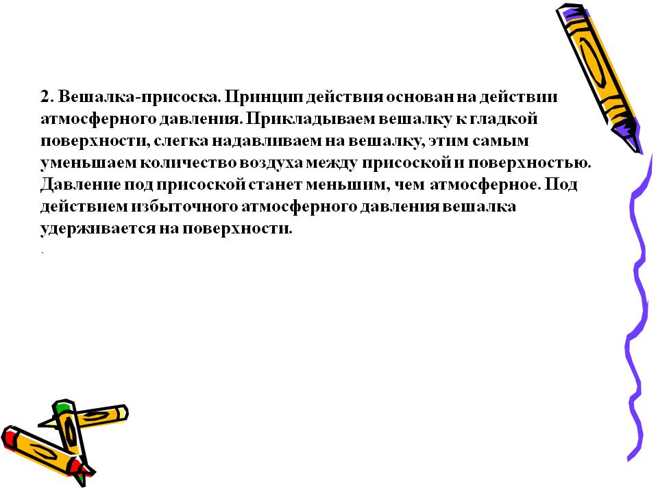 2. Вешалка-присоска