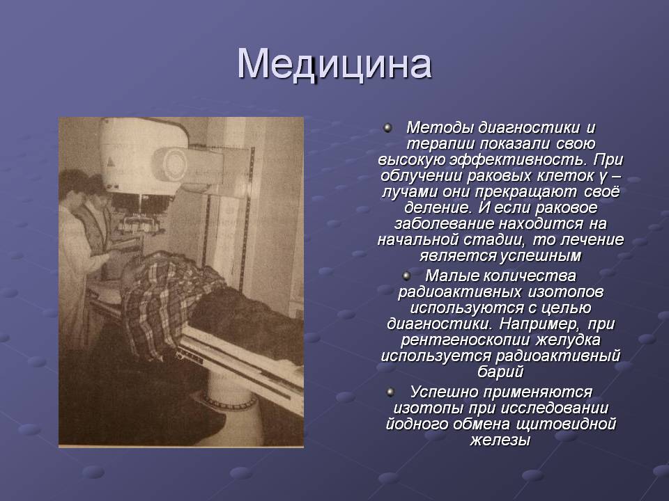 Медицина