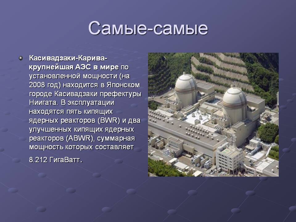 Самые-самые