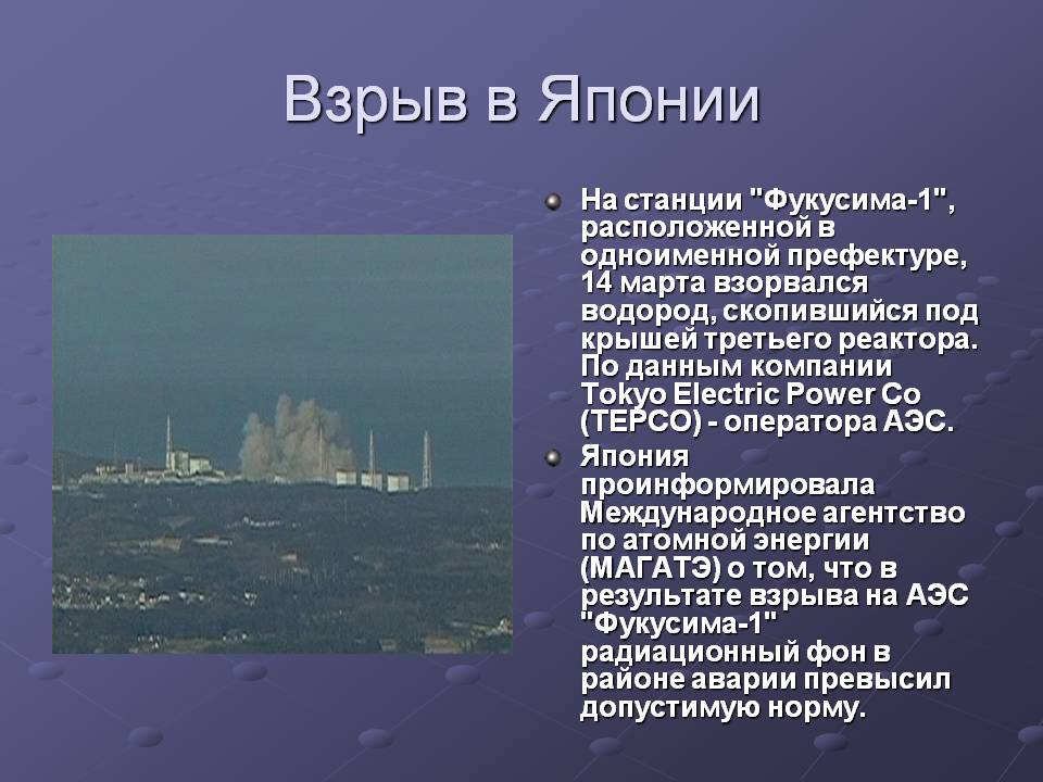 Взрыв в Японии