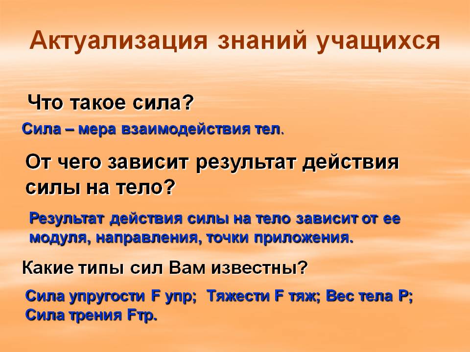 Актуализация знаний учащихся