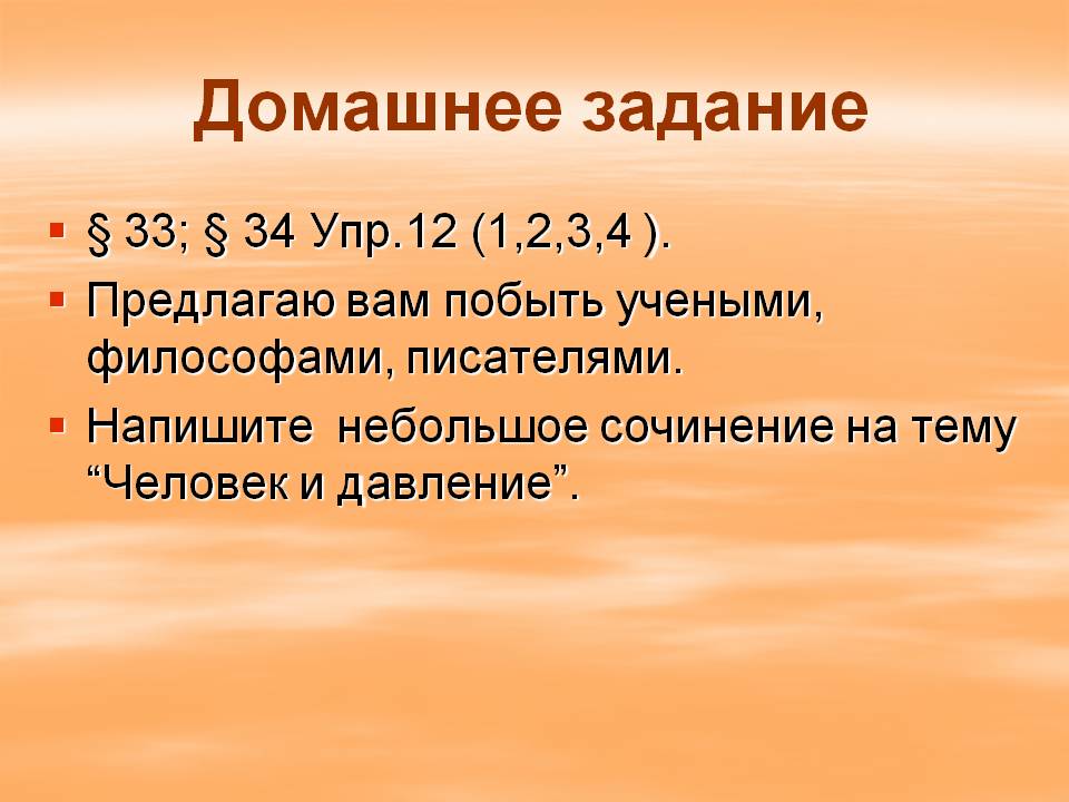 Домашнее задание