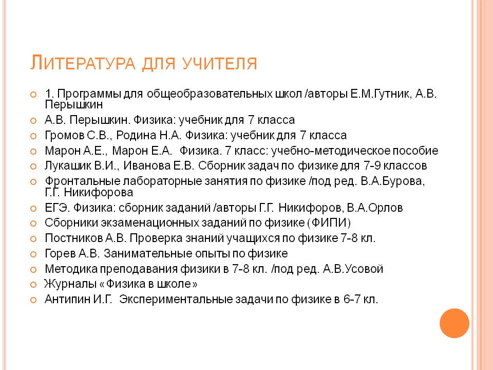 Литература для учителя