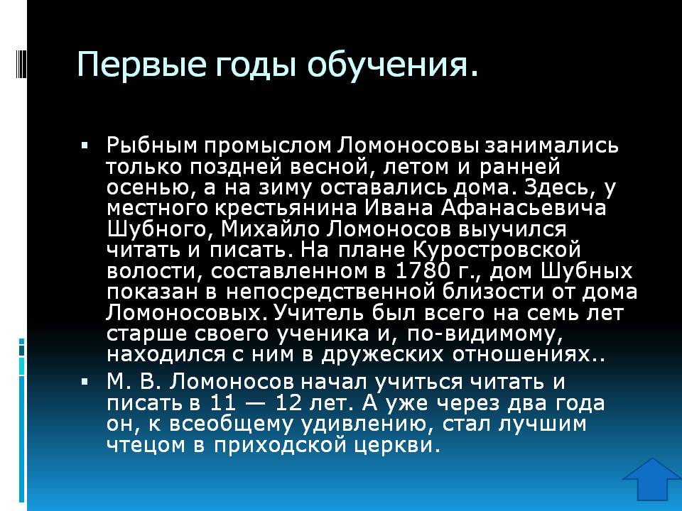 Первые годы обучения