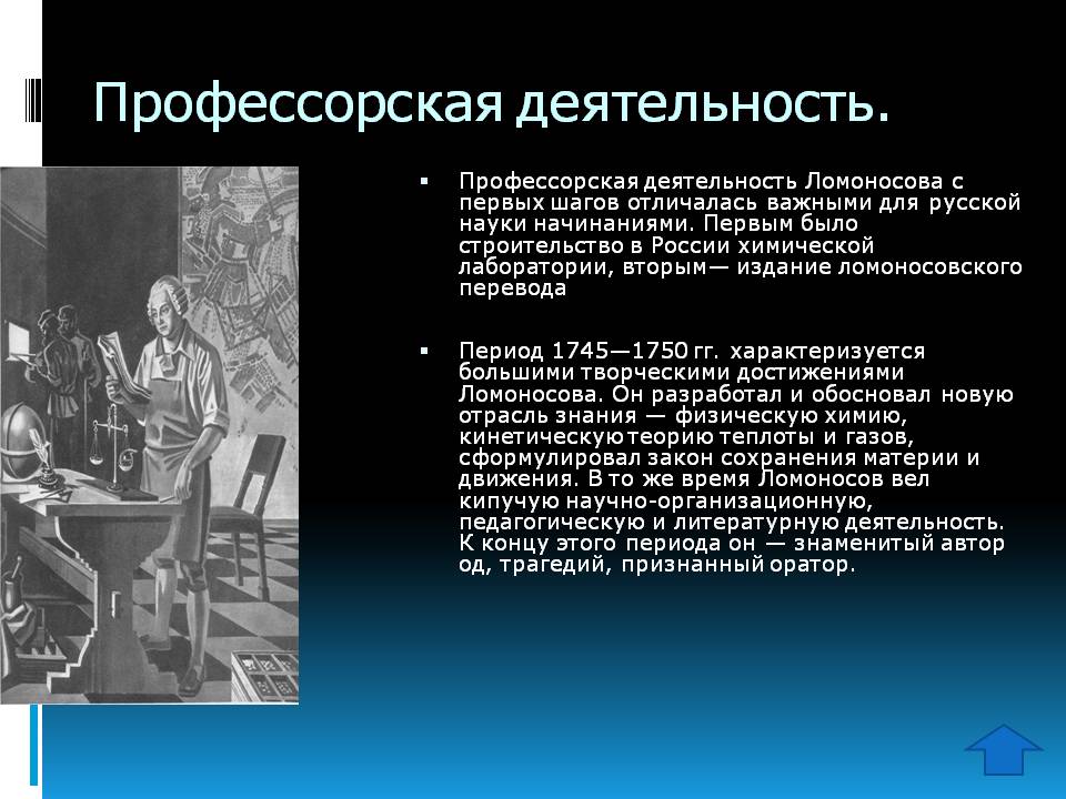 Профессорская деятельность