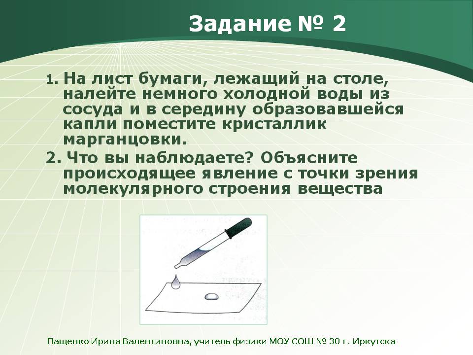 Задание № 2