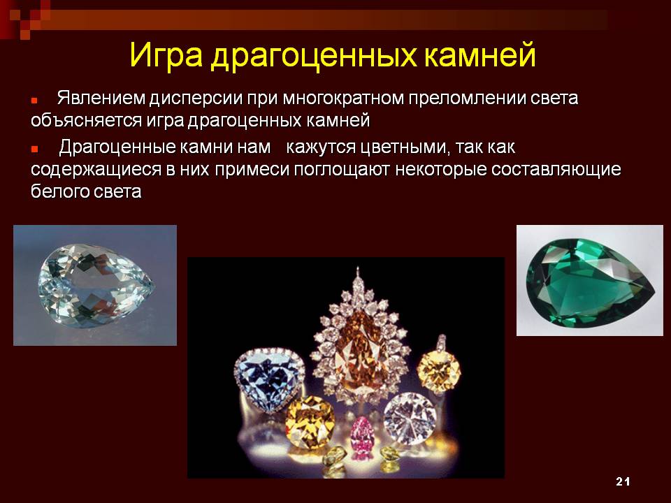 Игра драгоценных камней