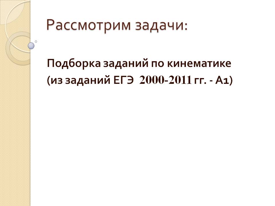 Рассмотрим задачи: