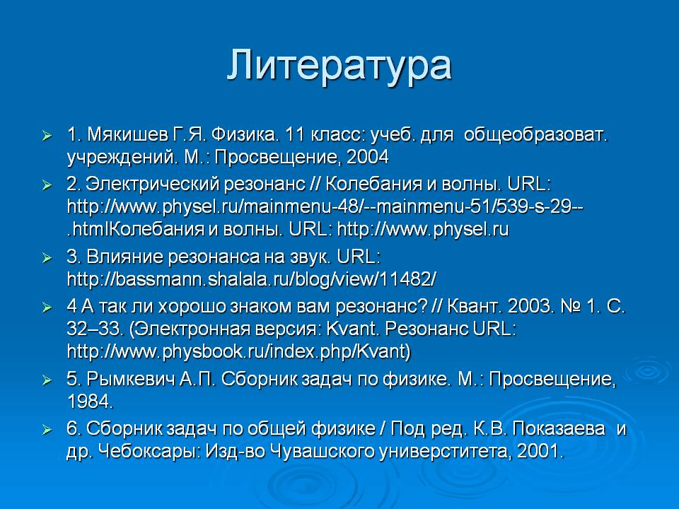 Литература