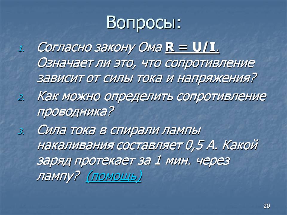 Вопросы
