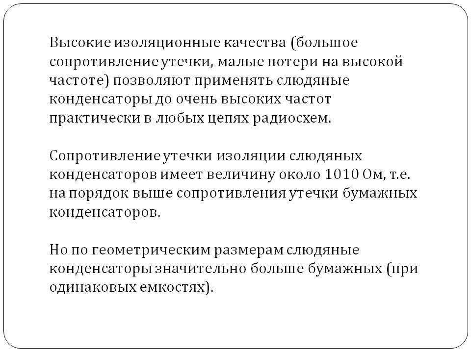 Высокие изоляционные качества