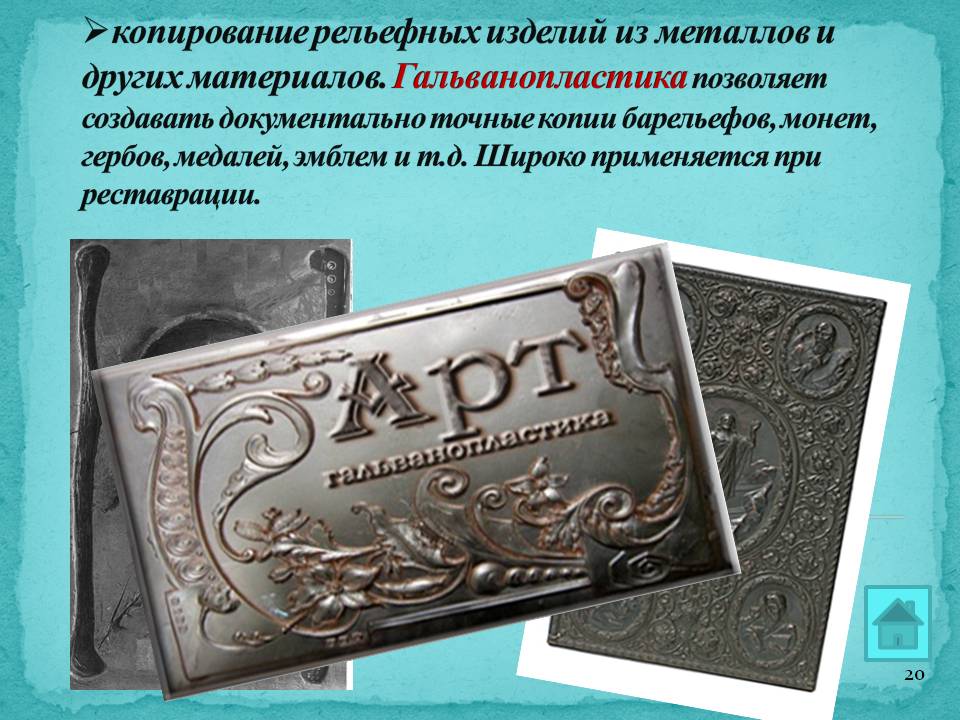 Копирование рельефных изделий
