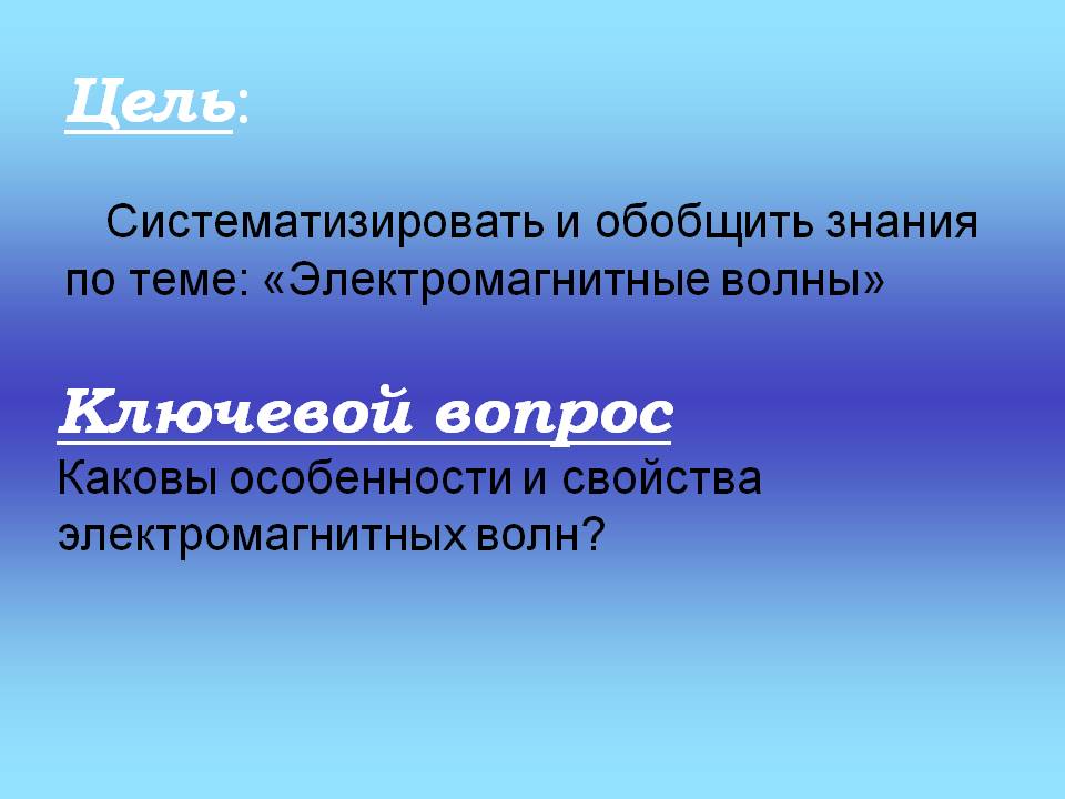 Цель