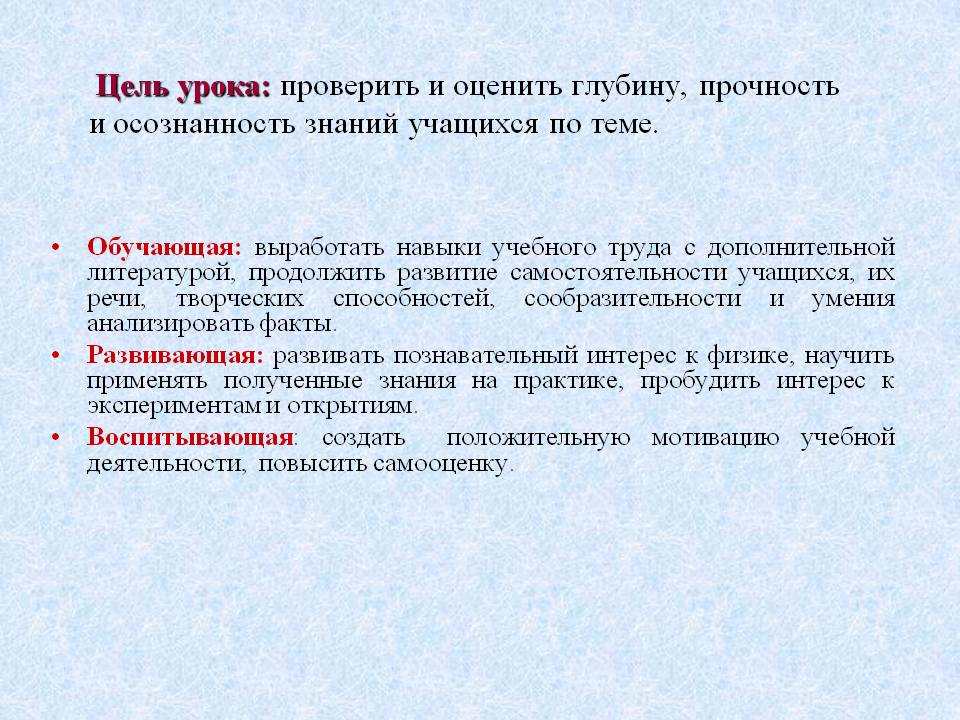 Цель урока