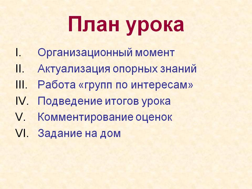 План урока